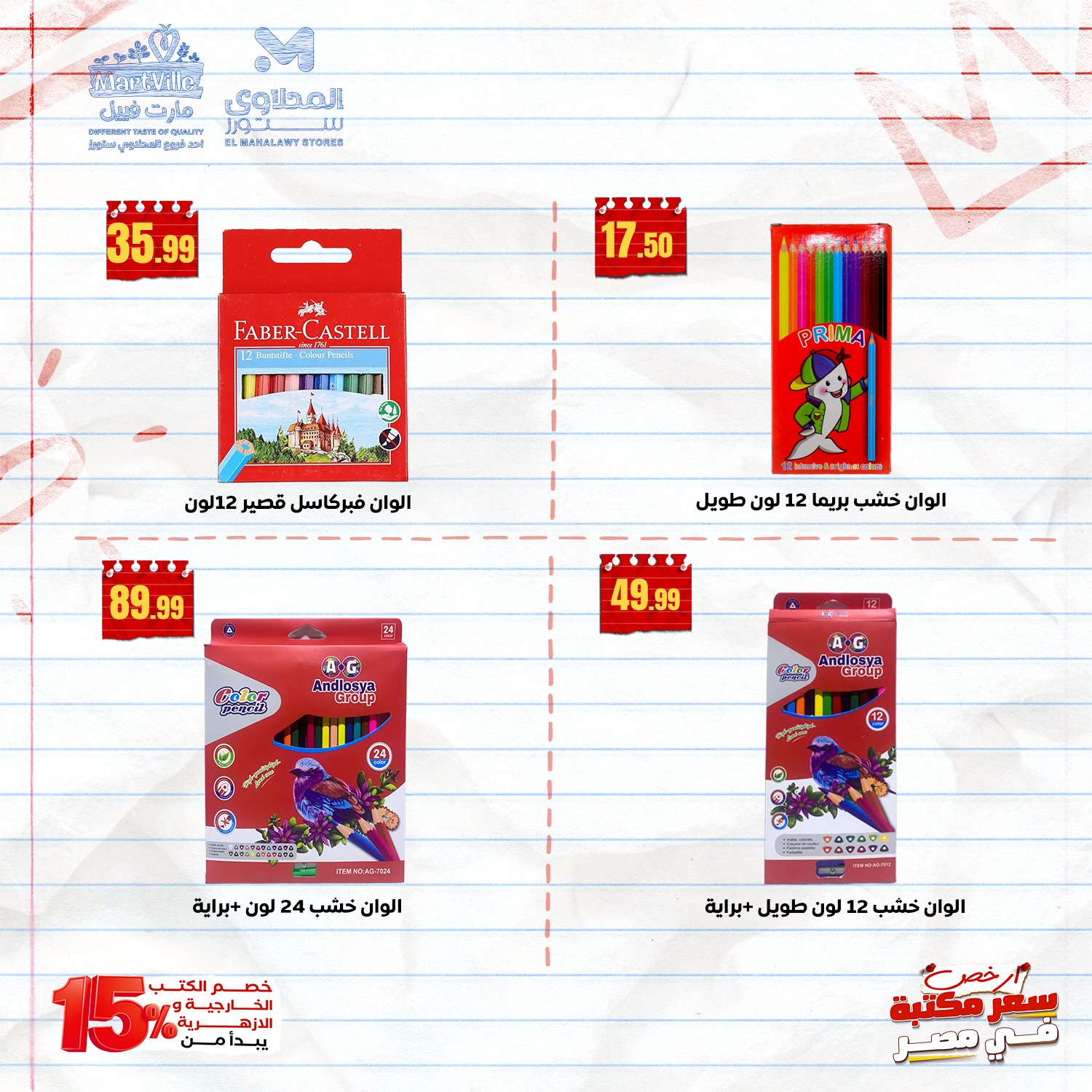 el-mahallawy offers from 15sep to 2sep 2025 عروض المحلاوي من 15 سبتمبر حتى 2 سبتمبر 2025 صفحة رقم 16